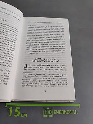 Неполная и окончательная история классической музыки