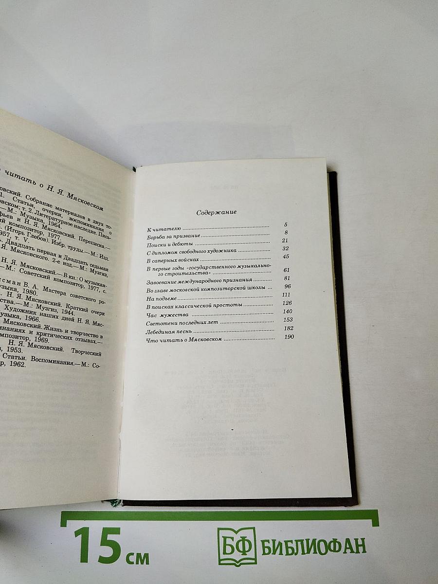 Николай Яковлевич Мясковский