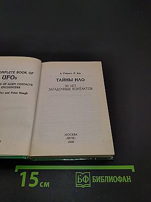 Тайны нло
