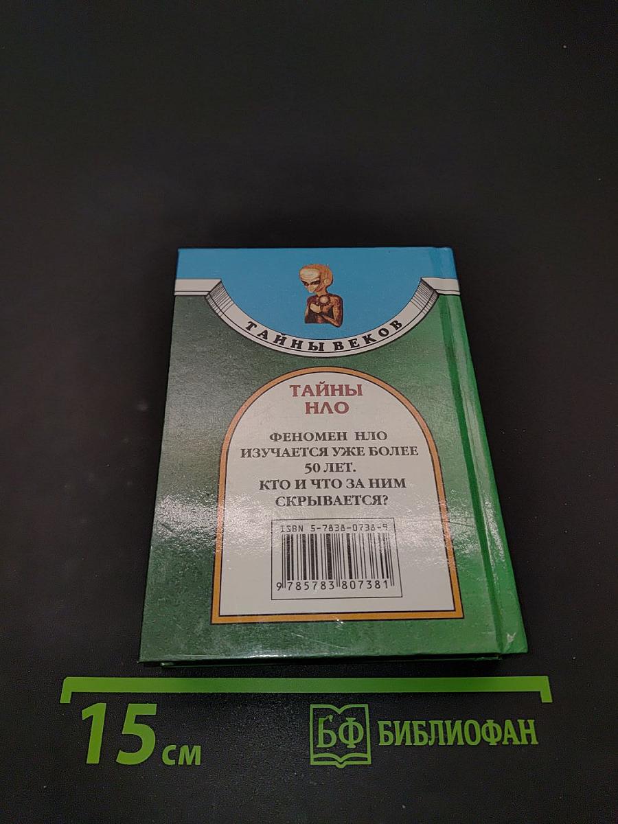 Тайны нло