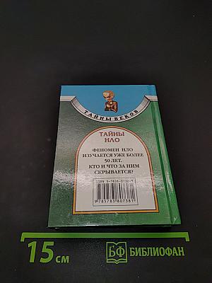 Тайны нло