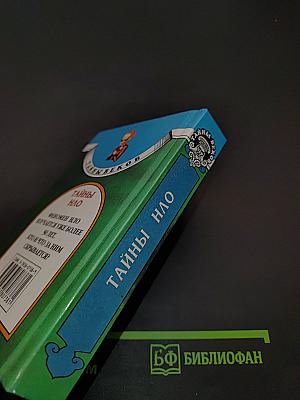 Тайны нло