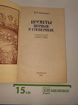 Приметы верные и суеверные