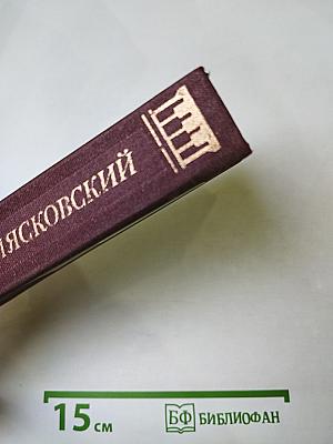 Николай Яковлевич Мясковский