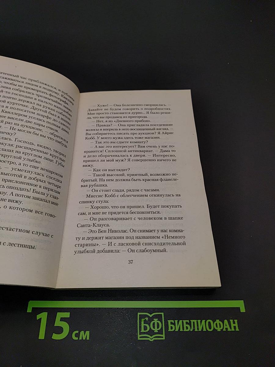 Кот, который проходил сквозь стены