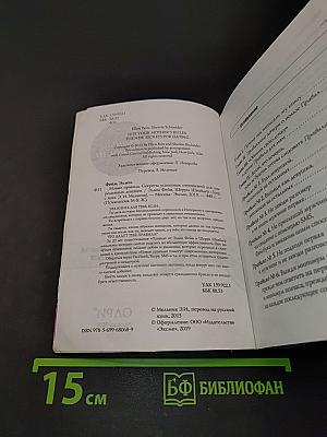 Новые правила. Секреты успешных отношений для современных девушек