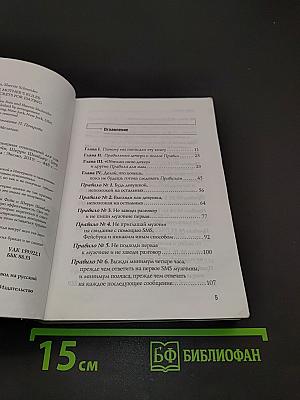 Новые правила. Секреты успешных отношений для современных девушек