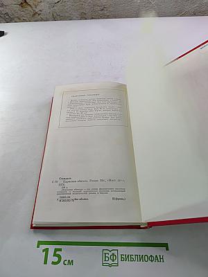 Пармская обитель