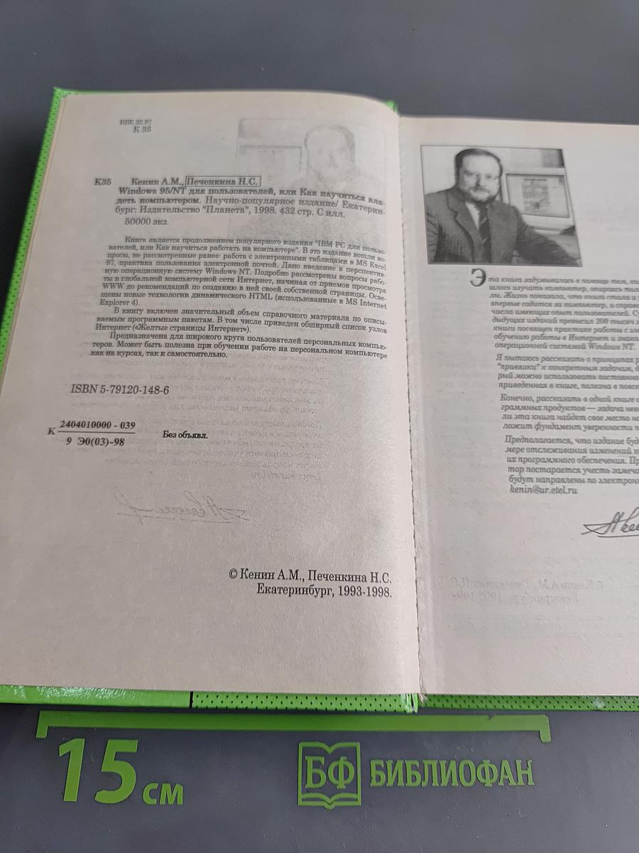 Windows 95/NT для пользователей или Как научиться владеть компьютером