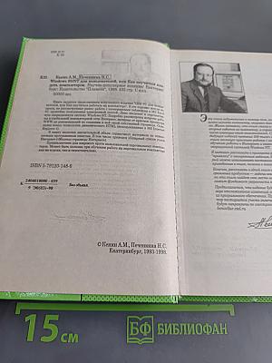 Windows 95/NT для пользователей или Как научиться владеть компьютером