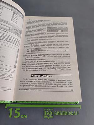 Windows 95/NT для пользователей или Как научиться владеть компьютером