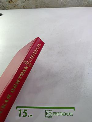 Пармская обитель