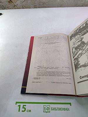 Смертельный азарт