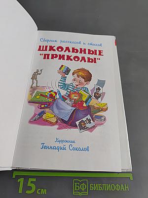 Школьные "приколы"