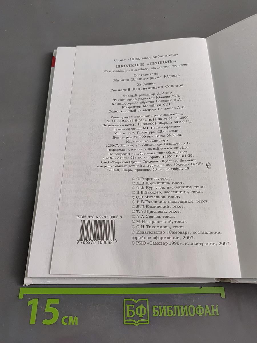 Школьные "приколы"