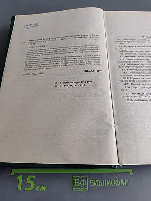 Комментарий к Кодексу законов о труде Российской Федерации