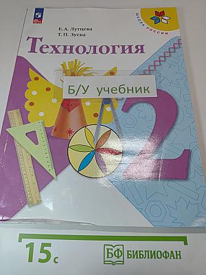Технология. 2 класс