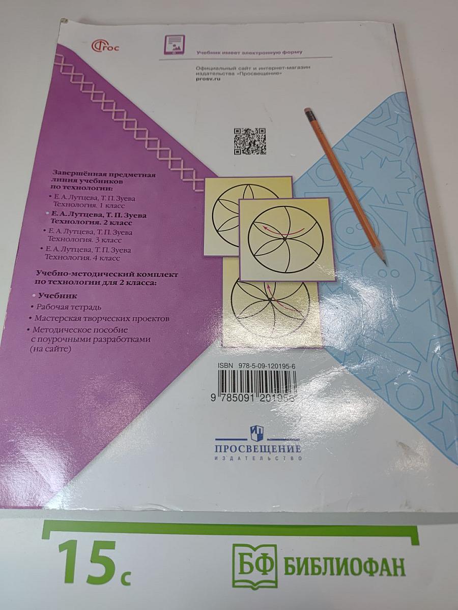 Технология. 2 класс