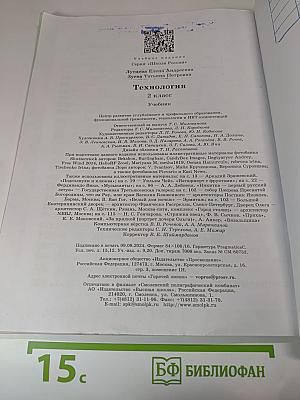 Технология. 2 класс