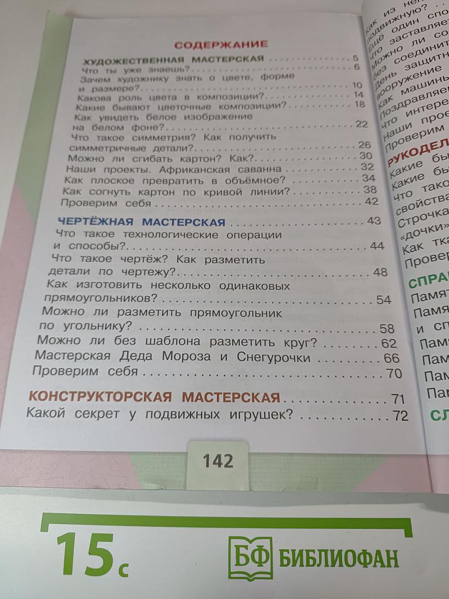 Технология. 2 класс