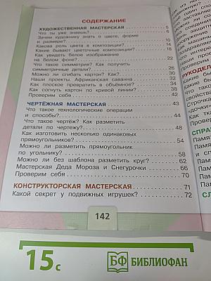 Технология. 2 класс