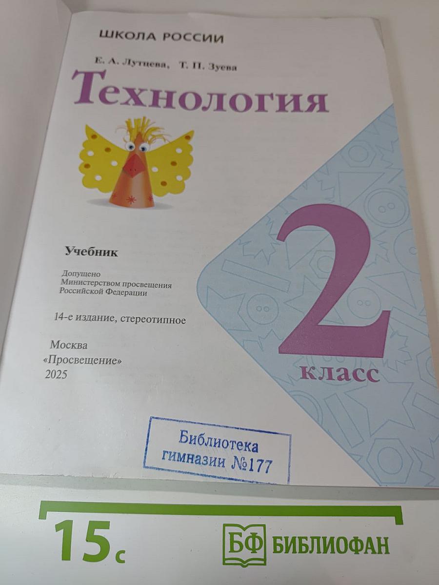 Технология. 2 класс
