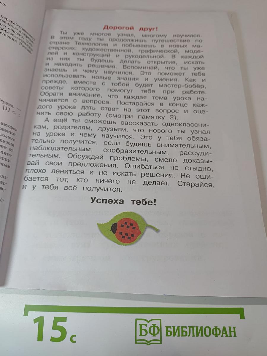 Технология. 2 класс