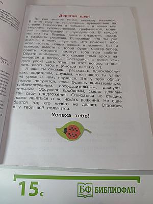 Технология. 2 класс