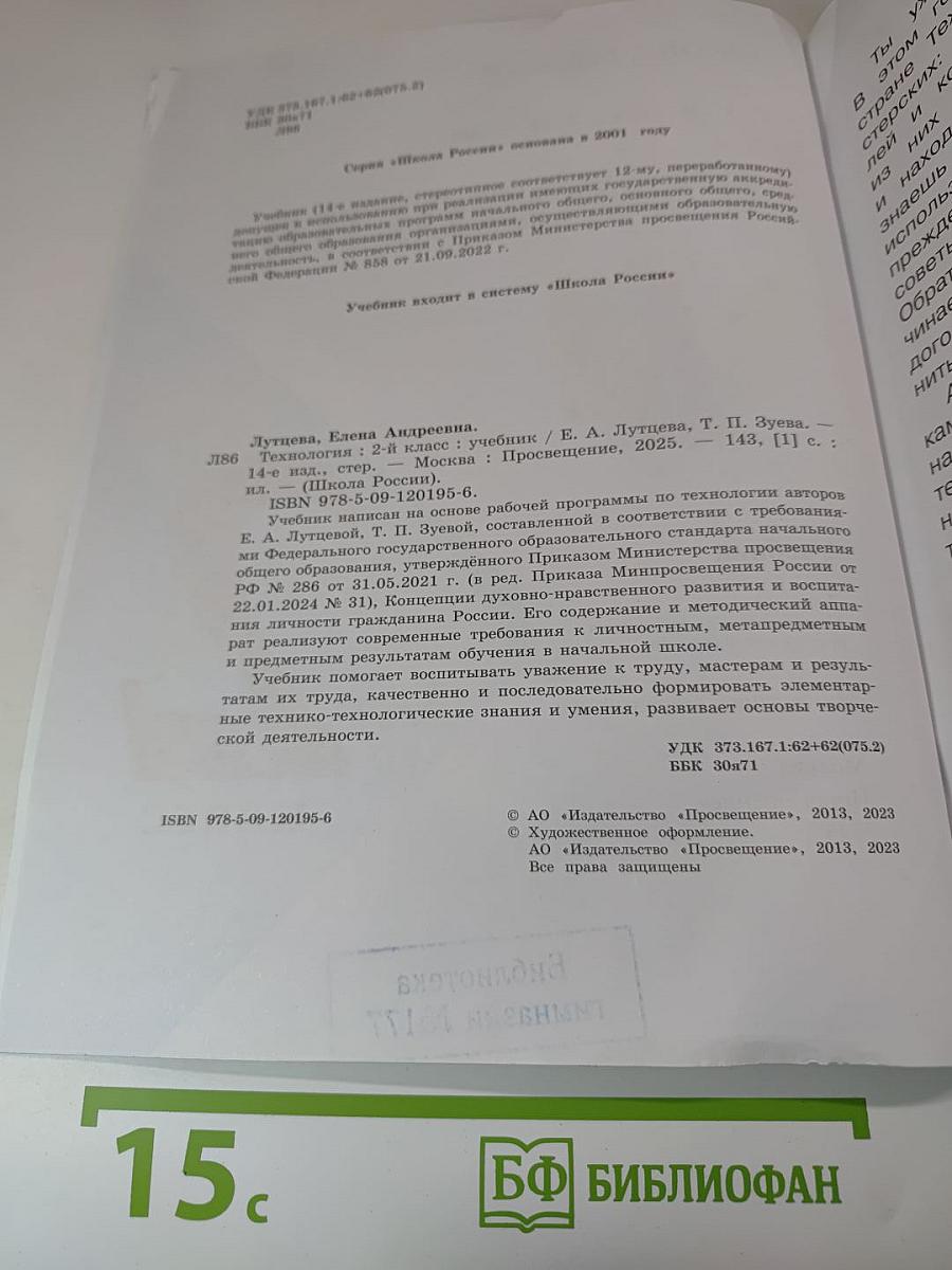 Технология. 2 класс