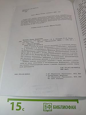 Технология. 2 класс