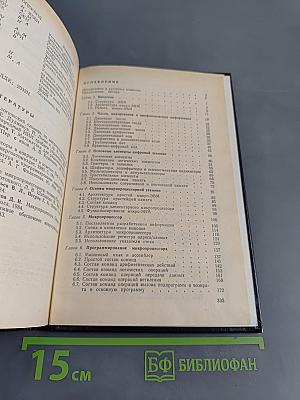 Микропроцессоры. Курс и упражнения