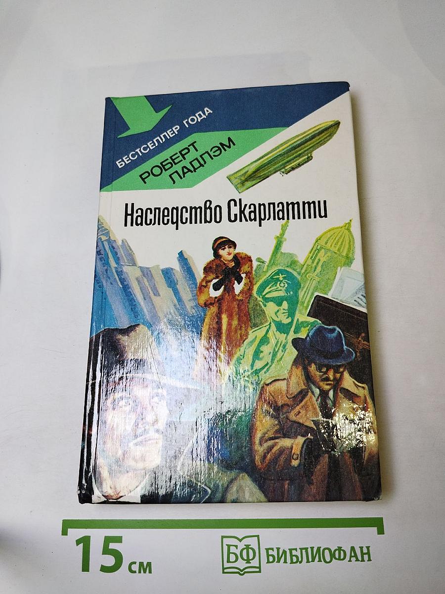 Наследство Скарлатти