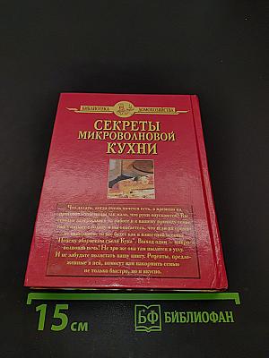 Секреты микроволновой кухни