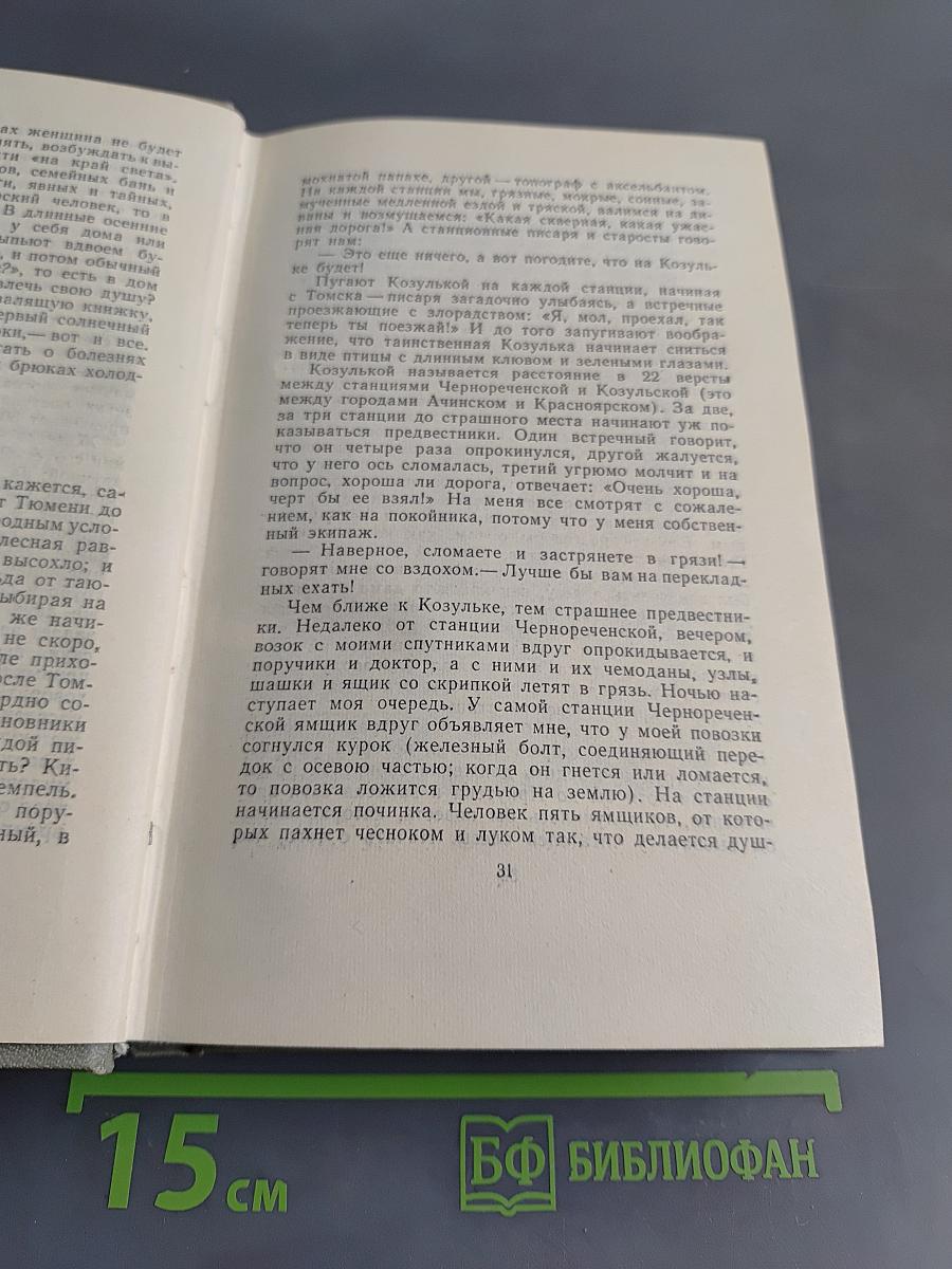 Собрание сочинений. Том десятый. Из сибирских островов Сахалин, фельетоны, статьи, записные книжки, дневники 1882-1904