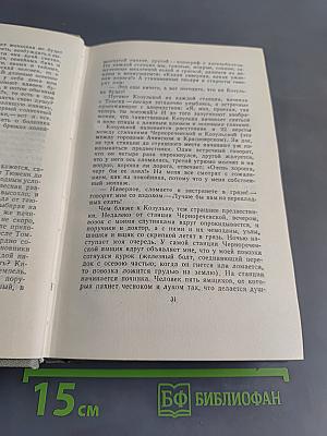 Собрание сочинений. Том десятый. Из сибирских островов Сахалин, фельетоны, статьи, записные книжки, дневники 1882-1904