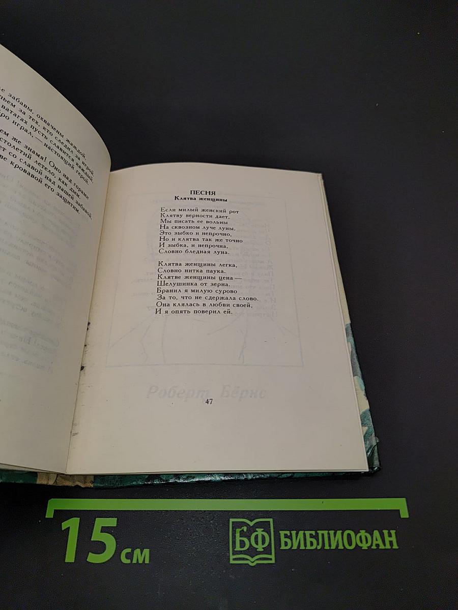 Дерево свободы. Английская и шотландская поэзия в переводах И. Иванова
