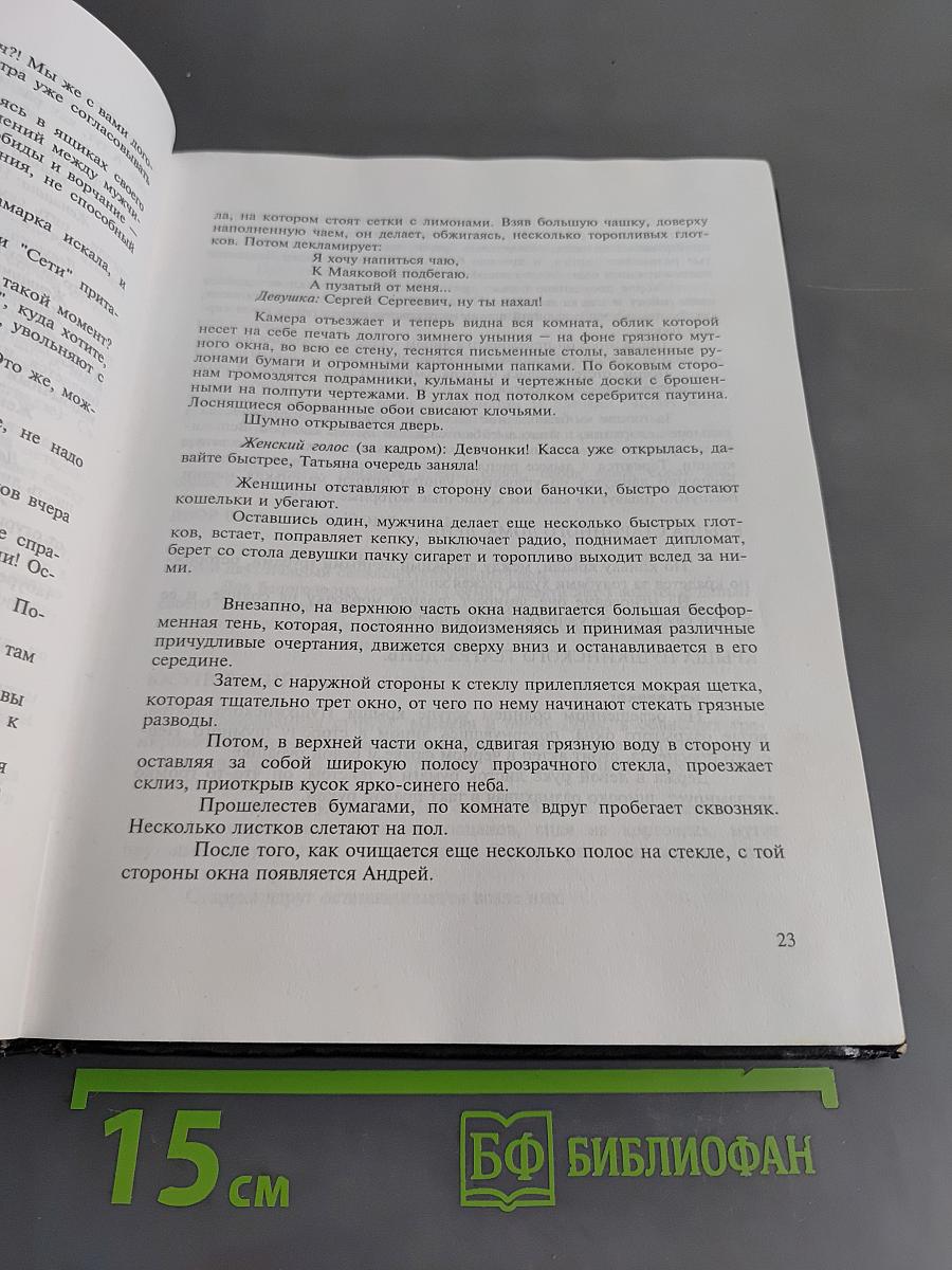 Пирамида: Ленинградский альманах. Четыре киносценария