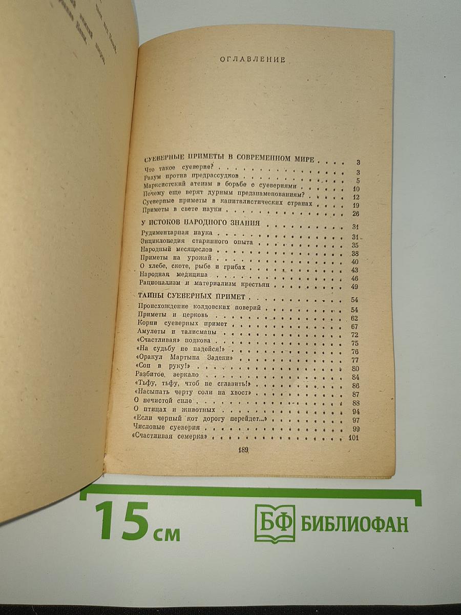 Приметы верные и суеверные