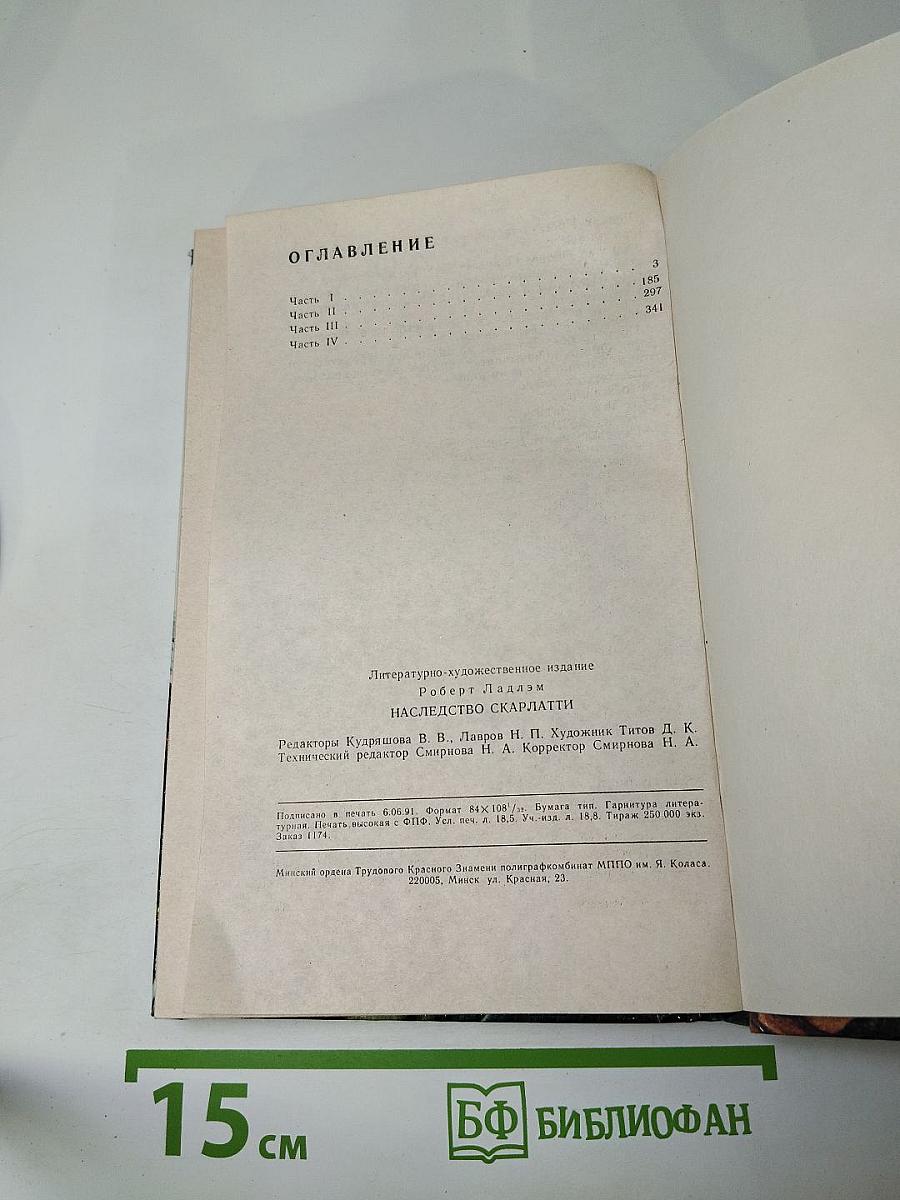 Наследство Скарлатти