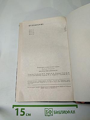 Наследство Скарлатти