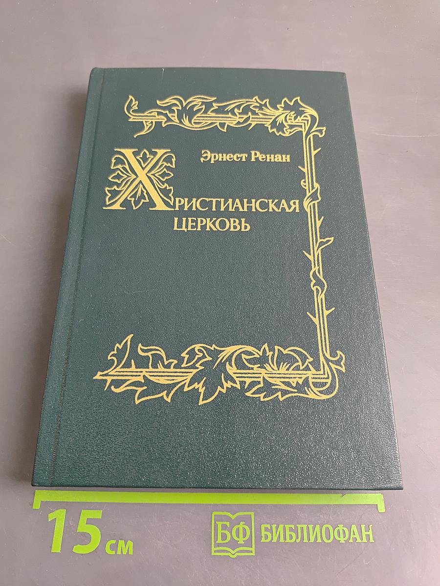 Христианская церковь