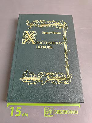 Христианская церковь