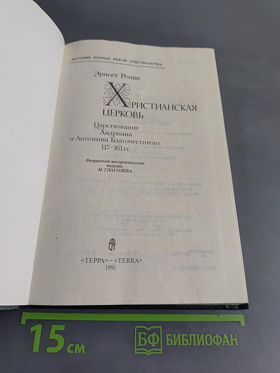 Христианская церковь