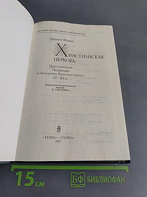 Христианская церковь