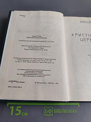 Христианская церковь