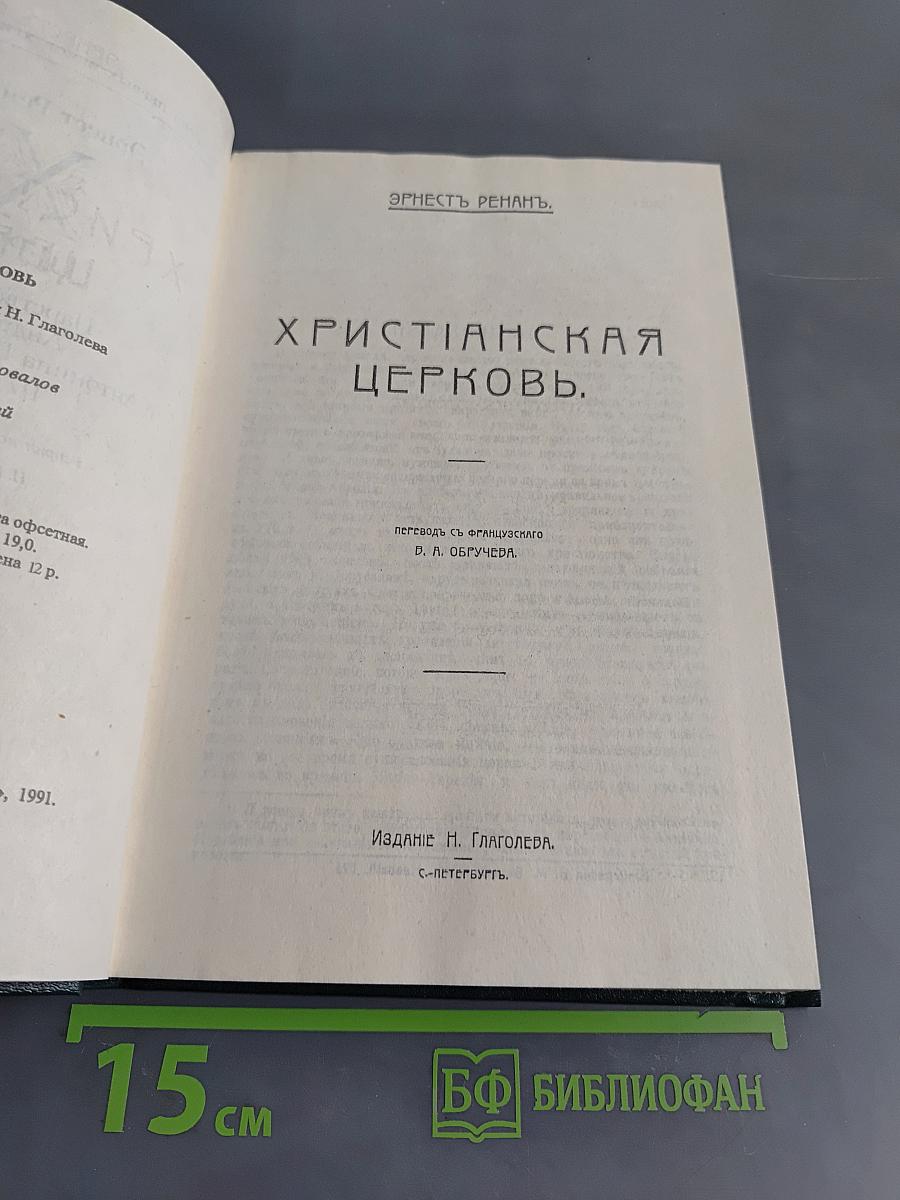 Христианская церковь