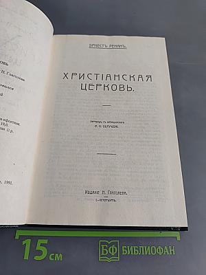 Христианская церковь