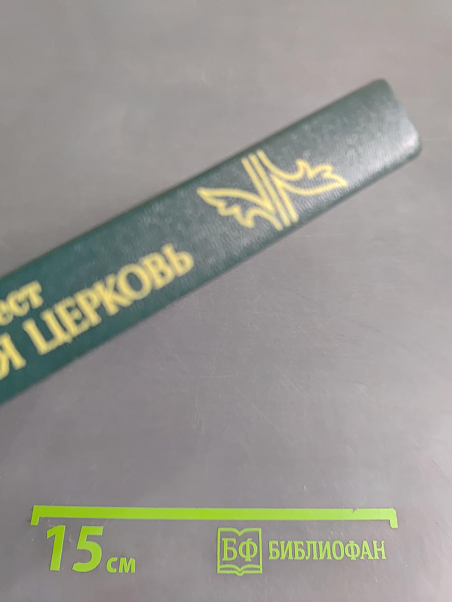 Христианская церковь