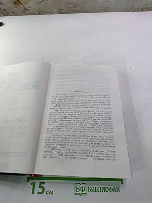 Зарубежный детектив: Романы, повести (сборник). Включает: Одиночество инспектора Уэста; Сатанинский микроб; Покушение на леди