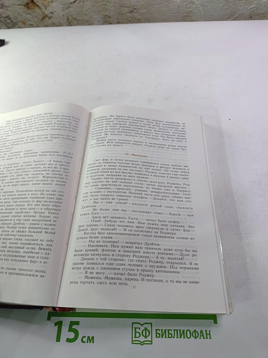 Зарубежный детектив: Романы, повести (сборник). Включает: Одиночество инспектора Уэста; Сатанинский микроб; Покушение на леди